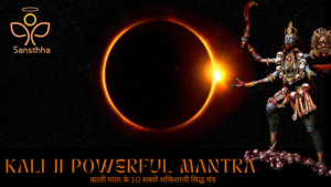 काली माता के 10 सबसे शक्तिशाली सिद्ध मंत्र